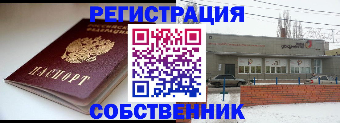 прописка паспорт в Горно-Алтайске