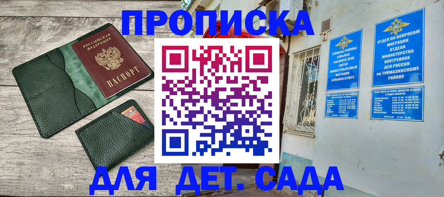 прописка паспорт в Горно-Алтайске