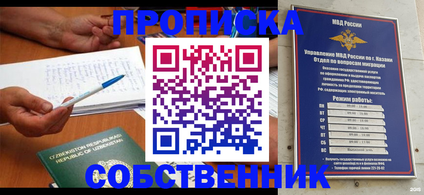 прописка законно в Горно-Алтайске