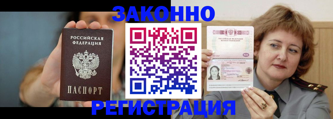 временная регистрация надежно в Горно-Алтайске