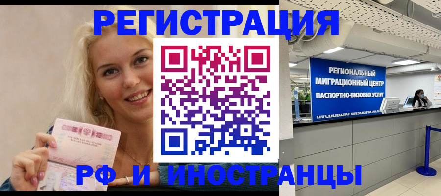 прописка ребенка в Горно-Алтайске