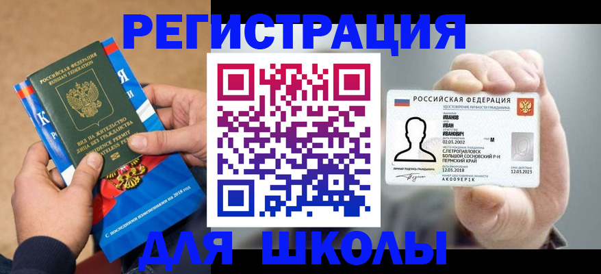 прописка в квартире в Горно-Алтайске