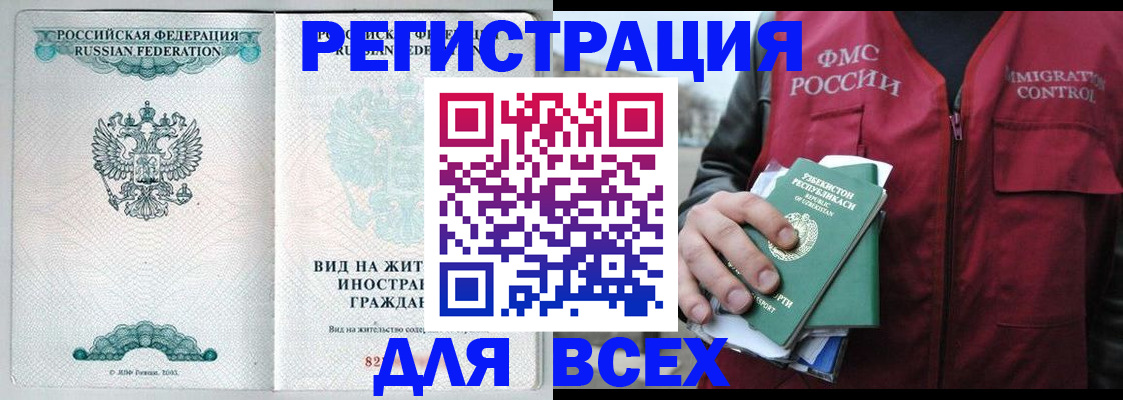 прописка штамп в Горно-Алтайске