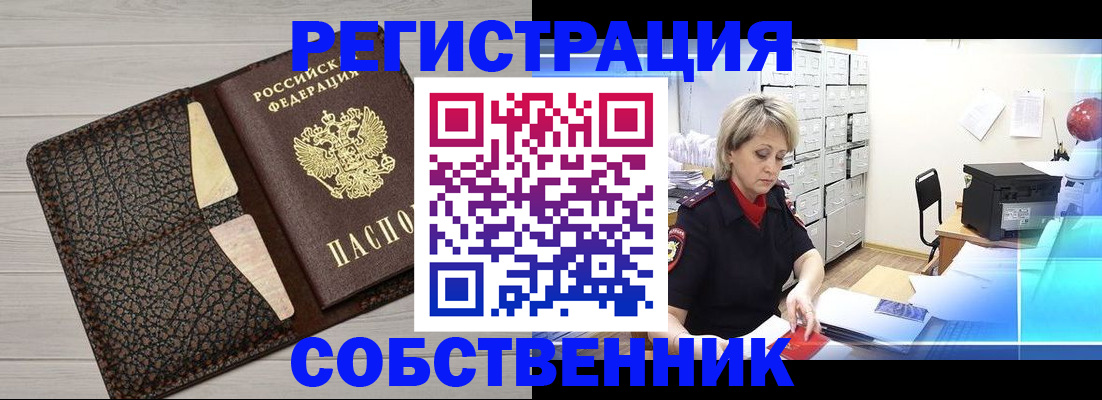 прописка иностранных граждан в Горно-Алтайске