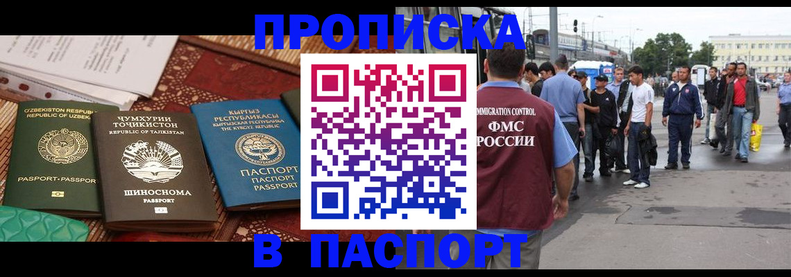 прописка законно в Горно-Алтайске